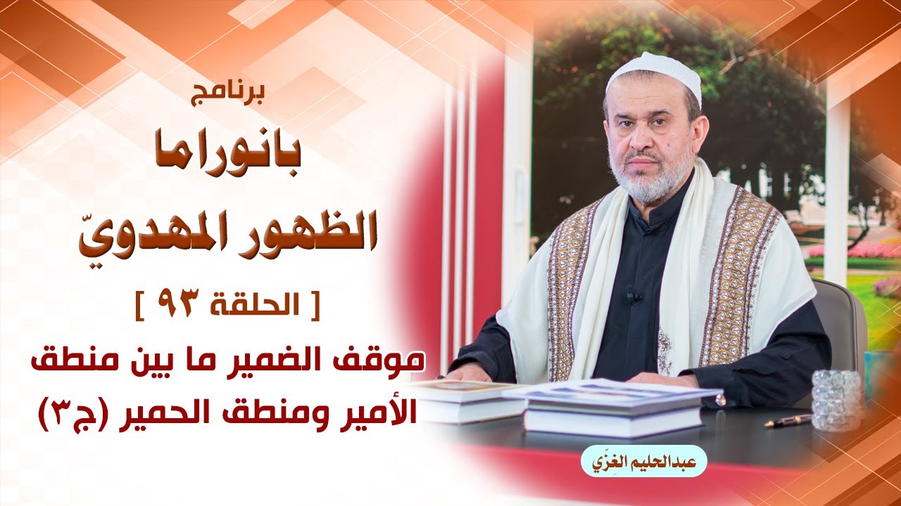 الشيخ عبد الحليم الغزِّي